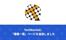 記事のアイキャッチ画像